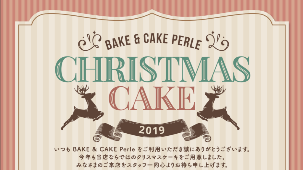 クリスマスケーキ Perle Bake Cake Cafe Genten